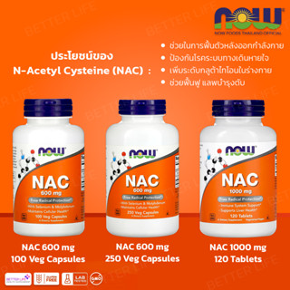 NOW Foods NAC 600 mg 100 Veg Capsules (No.11)