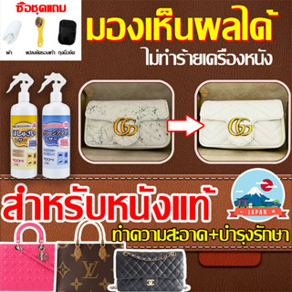 【สำหรับหนังแท้】น้ำยาเช็ดกระเป๋า ขัดหนังเงา โซฟาหนัง กระเป๋าหนัง รองเท้าหนัง น้ำยาเช็ดกระเป๋าหนัง น้ำยาทำความสะอาดกระเป๋า