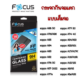 Focus กระจกกันจอแตก Oppo A98 5G, A76, A96, A95, reno8, reno7, f9, f7 และรุ่นอื่นๆ
