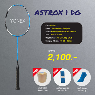 "ซื้อ 1 แถม 3 " ไม้แบดมินตัน YONEX ASTROX 1 DG