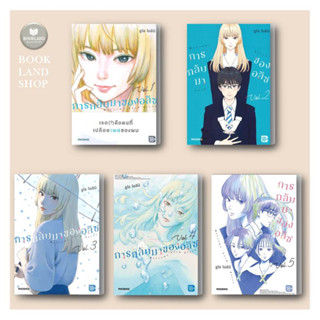 หนังสือ การกลับมาของอลิซ (Mg) เล่ม 1-5  ผู้เขียน: ชูโซ โอชิมิ การ์ตูนญี่ปุ่น มังงะ #BookLandShop