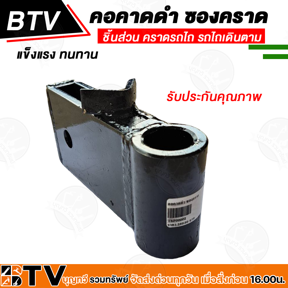 คอคาด คอคราด คอผาน คอคราดรถไถเดินตาม คราด อะไหล่รถไถ รถไถเดินตาม รถไถจิ๋ว diy เหล็กยึด ซองคราด