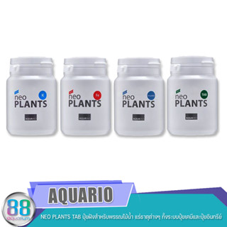 AQUARIO NEO PLANTS TAB ปุ๋ยฝังสำหรับพรรณไม้น้ำ แร่ธาตุต่างๆ ทั้งระบบปุ๋ยเคมีและปุ๋ยอินทรีย์