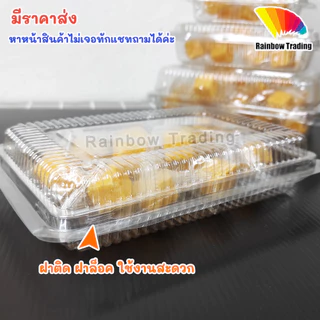 กล่องใส่อาหาร กล่องข้าว ฝาล็อค พลาสติก PET (100ใบ) :HY