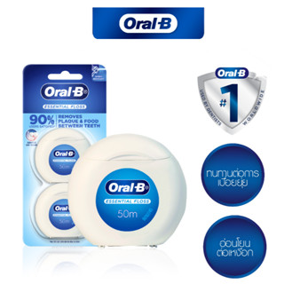 (มาใหม่) *ของแท้ 100% ฉลากไทย* Oral-B ออรัลบี แพ็คคู่ ไหมขัดฟัน เอสเซนเชียลฟรอส 2x50 เมตร Essential Dental Floss 2x50M