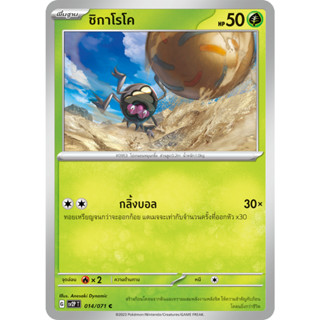 [Pokémon] ชิกาโรโค SD/Foil