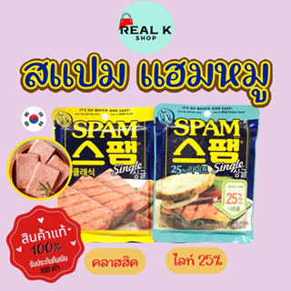 CJ SPAM Single 80g Classic &amp; Light 25% สแปมแฮมเกาหลี สแปมเกาหลี สแปมแฮม spam กระป๋อง 스팸