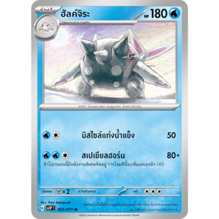 [Pokémon] อารุคุจิระ /ฮัลค์จิระ SD/Foil