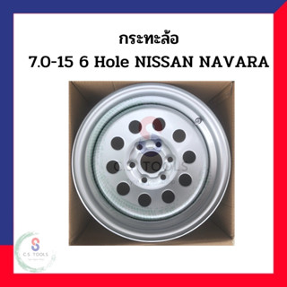 กระทะล้อ ขอบ 15 นิ้ว นิสสัน นาวารา รถกะบะ ขนาด 7 นิ้ว ขอบ 15 นิ้ว 6 รู สำหรับรถ NISSAN  NAVARA