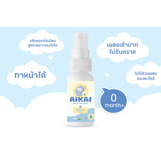 AIKAI(ไอไค) สเปรย์กันยุงเด็ก50 ml.