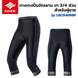 กางเกงจักรยาน 3/4ส่วน สำหรับผู้ชาย เสริมฟองน้ำ Santic M7CO4087