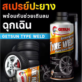 สเปรย์ปะยางฉุกเฉิน และ ชุดซ่อมยาง ยางรั่ว ยางแบน พร้อมเติมลม สำหรับ รถยนต์ รถจักรยานยนต์ ไม่มียางใน