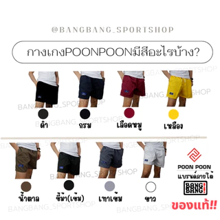 กางเกงขาสั้น POONPOON by BANGBANG **ส่งจาก กทม กางเกงขาสั้น