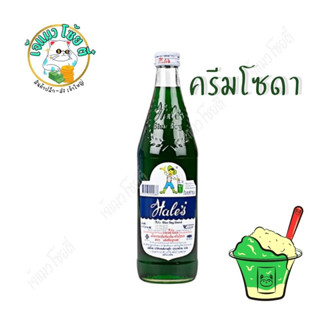 ส่งเร็ว เฮลบลูบอย น้ำเขียว น้ำหวานเข้มข้น กลิ่นครีมโซดา ตราเฮลซ์ บลู บอย 710 ml.