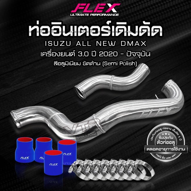 ท่ออินเตอร์งานดัด Dmax3.0 ตรงรุ่น ท่ออินเตอร์ Dmax 3.0 (2020-4JJ3) ราคา ถูกที่สุด ดีลบีเคเค