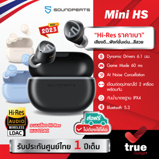 🇹🇭ประกันศูนย์ไทย 1 ปี SoundPEATS Mini HS 5.3 Hi-Res LDAC AI หูฟังบลูทูธ หูฟังไร้สาย True Wireless Earphone