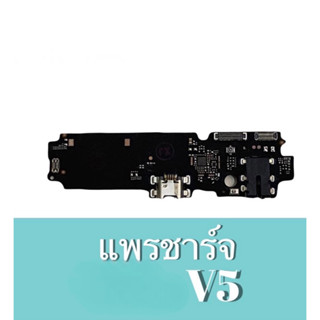 แพรก้นชาร์จ V5,V5S ,V5lite แพรตูดชาร์จ แพรชาร์จ แพรตูดชาร์จ PCB D/C vivo​ V5,V5S,V5lite