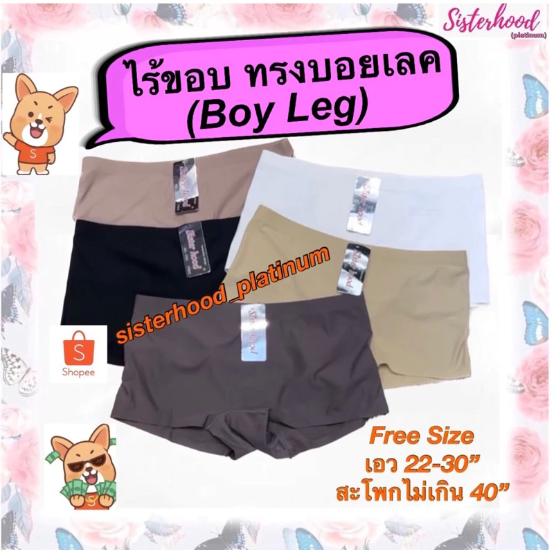 กางเกงใน ทรงบอยเลค (Boy Leg) sister hood !! จัดส่งเร็ว 1-2วัน !!