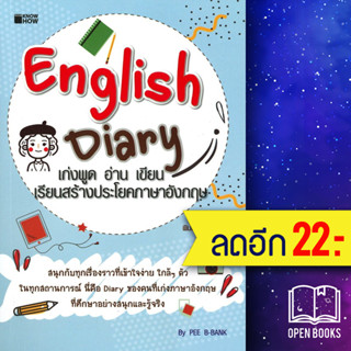 English Diary เก่งพูด อ่าน เขียน เรียนสร้างประโยคภาษาอังกฤษ | KNOW HOW PEE-B-BANK