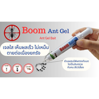 เหยื่อกำจัดมด BOOM Ant Bait