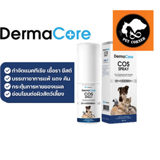 DermaCore COS Spray สเปรย์พ่น สำหรับ โรคผิวหนัง ฆ่าเชื้อโรค และรักษาแผล