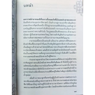 รามายณะ เขียน​โดย ราเมศ เมนอน แปลโดย วรวดี วงศ์สง่า