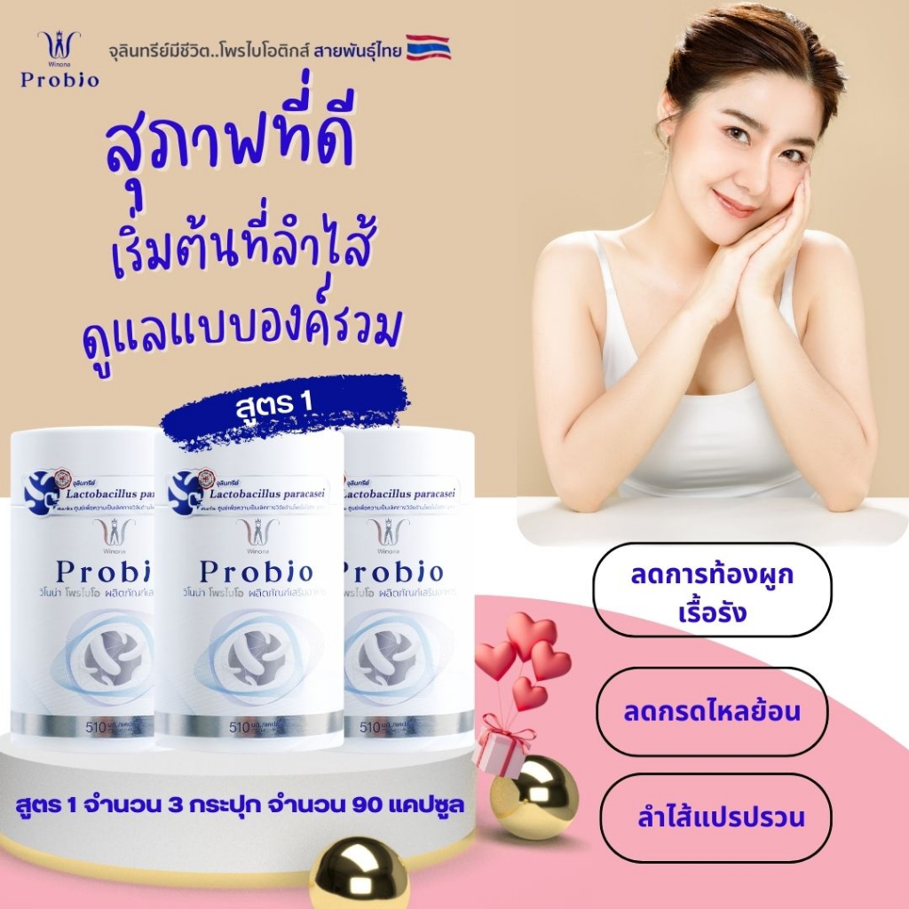 โพรไบโอติกส์จุลินทรีย์มีชีวิต ลดท้องผูก ลดกรดไหลย้อน ดูแลแบบองค์รวม จำนวน 3 กระปุก 90 แคปซูล