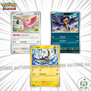 คลามิงโก้ / ยามิคาราซึ / ไคเด็น / ปีกสามัคคี Pokemon TCG [ของแท้]