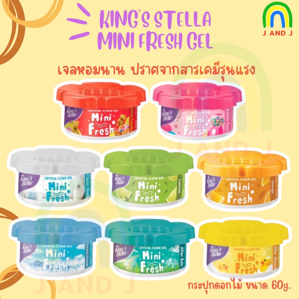 ส่งจาก กทม. King's Stella MINI FRESH GEL เจลน้ำหอมปรับอากาศ กระปุกดอกไม้ ขนาด 60g.