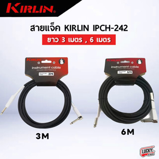 [ของแท้🎯] Kirlin 3M 6M สายแจ๊คกีตาร์&amp;เบสเสียงชัดไม่จี่ หัวแจ๊คแข็งแรงอย่างดี มีท่อหดสีขาว/โครเมี่ยม หุ้มลดการหักงอของสาย