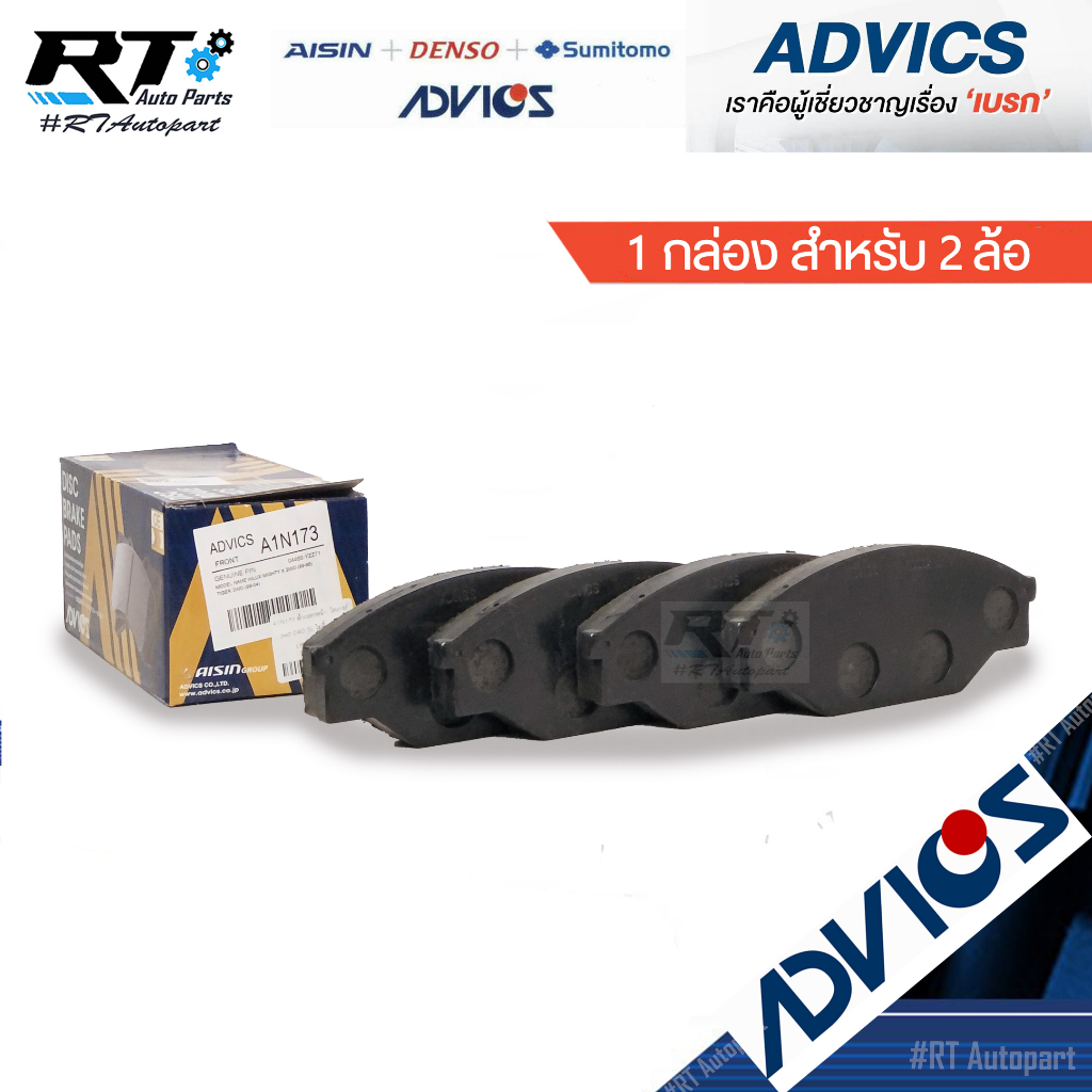 Advics ผ้าดิสเบรคหน้า Toyota Mighty Tiger 2wd Hiace LH112 /ผ้าเบรคหน้า Mighty X ผ้าเบรคหน้า ไทเกอร์ / A1N173