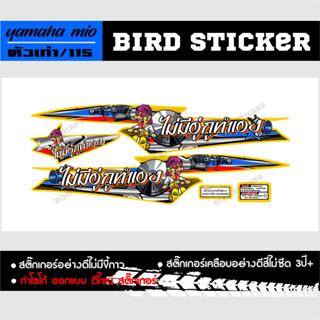 สติ๊กเกอร์แต่งชุดสี yamaha-mio115 ไม่มีอู่ตู่ทำเอง