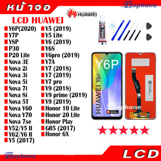 หน้าจอ LCD จอ HUAWEI ทุกรุ่น Y6P(2020),Y7P,Y8P,P30,P20 lite,Nova 3E/2i/3i/5i/7i/8i/5T,Y5(2017),Y7(2018),Y9 prime(2019)