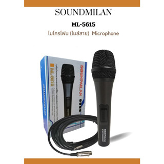 SoundMilan ML-5615 ไมค์โครโฟน พร้อมสาย4.5เมตร