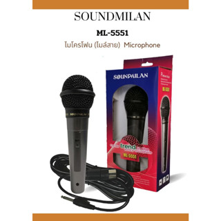 SOUNDMILAN ไมค์โครโฟน รุ่น ML-5551 Microphone ไมค์โครโฟนแบบมีสาย สายยาว 3.5 M