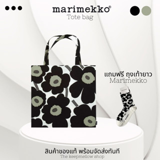 🔥พร้อมส่งทันที🔥Marimekko Black ของแท้ 100%  ราคาถูกที่สุด ถุงผ้าMarimekko Tote Bag กระเป๋าผ้า ขนาด 44x43cm