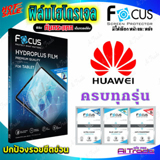 FOCUS ฟิล์มไฮโดรเจล Huawei Nova 11 Pro 5G/ Nova 11 Ultra/ Nova 11i/ Nova 11