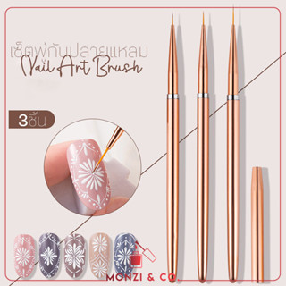 Nail Art Liner Brushes Set พร้อมส่งทุกวัน SET 3ชิ้น ชุดพู่กันเพ้นท์เล็บ ปลายแหลมคุณภาพดี 3ขนาด ตัดเส้นคม สั้น-ยาว