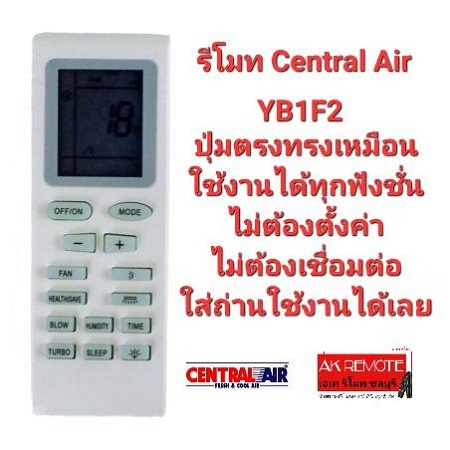 ออกใบกำกับภาษีได้ Central Air รีโมทแอร์ YB1F2 SH-OFB ปุ่มตรงทรงเหมือนใช้ได้ทุกรุ่น