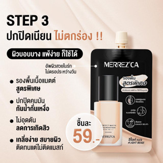 รองพื้น สูตรพิเศษ เมอร์เรซกา เพอร์เฟค แมตต์ ฟาวเดชั่น MERREZCA PERFECT MATTE FOUNDATION SPF 50+/PA++++