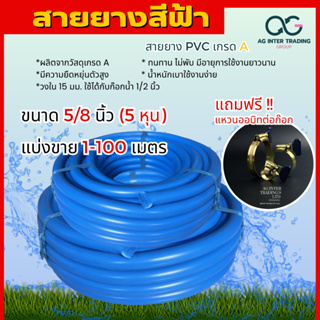 ท่อสายยาง PVC สายยางรดน้ำต้นไม้ มาตรฐาน ขนาด 5/8 20-50m. ขนาดมาตฐาน **แถมออบิท 2 วง**