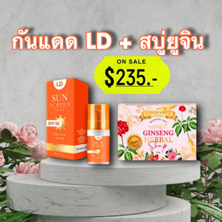 พร้อมส่ง‼️ กันแดดLD และสบู่ยูจิน กันแดดแม่ตั๊ก SPF 50PA++ มาพร้อมกับสบู่ยูจินช่วยผิวขาวกระจ่างใส