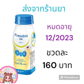 Fresubin DM เฟรซูบิน ดีเอ็ม อาหารครบถ้วนพร้อมดื่มกลิ่นวานิลลา สำหรับผู้ป่วยเบาหวาน 200 ml 1 ขวด