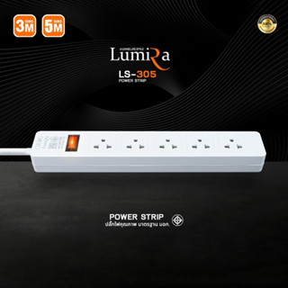 Lumira ปลั๊กสามตา รุ่น LS-305 มีม่านนิรภัย รองรับ 5 เต้า มาตราฐาน มอก. วัสดุไม่ลามไฟ 2300W พร้อมเบรคเกอร์นิรภัย