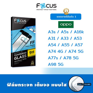 👑 Focus ฟิล์ม กระจก นิรภัย เต็มจอ ใส โฟกัส Oppo - A3s/A5s/A16k/A31/A33/A53/A54/A55/A57/A74 4G/A74 5G/A77s/A78 5G/A98 5G