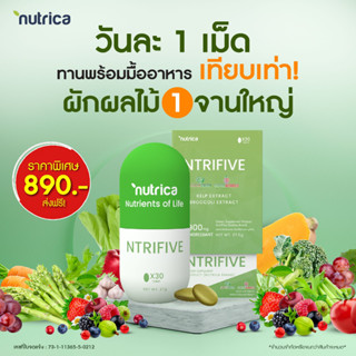 วิตามิน ผักและผลไม้รวม 5 สี NUTRICA Ntrifive ปลอดภัย💯 1 เม็ด = ผลไม้ 1 จานใหญ่