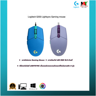 เมาส์ Logitech G203 LIGHTSYNC RGB Gaming Mouse รับประกันสินค้า 2ปี