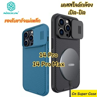 Nillkin เคส สำหรับ iPhone 14 Pro Max/14 Pro เคสกันกระแทก สไลด์กล้อง เปิด-ปิด รองรับชาร์จแม่เหล็ก