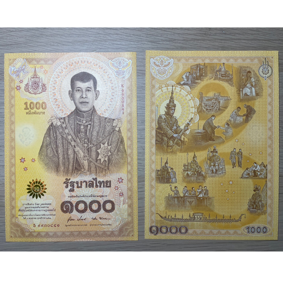 ธนบัตร 1000 บาท ที่ระลึก / พระราชพิธีบรมราชาภิเษก รัชกาลที่ 10(ไม่มีซองนะคับ)✨✨