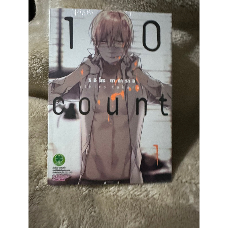 หนังสือการ์ตูน เรื่อง 10 Count